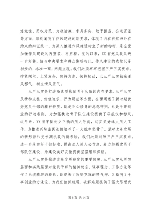 最新XX年党员三严三实学习材料.docx