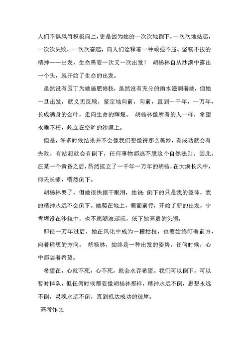 胡杨林与尺蠖高考范文