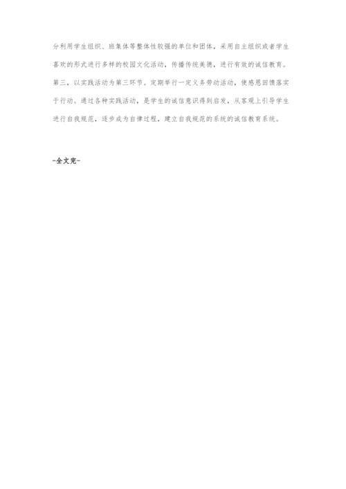 关于独立学院的学生诚信问题及其对策.docx