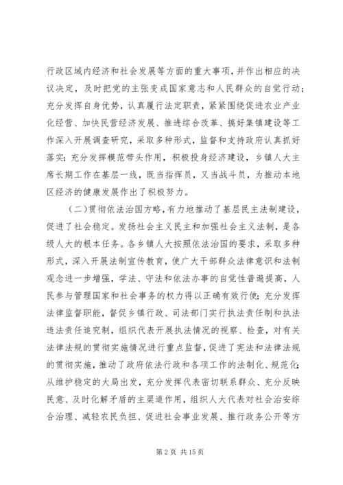 人大主任在乡镇人大主席座谈会上的致辞.docx