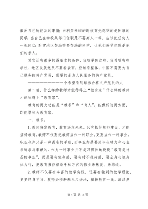 浅谈如何才能称得上一个合格的党员.docx