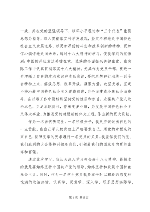 学习十八大报告心得体会2 (4).docx