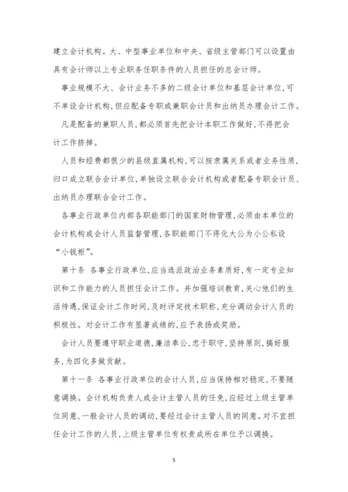 行政事业单位管理制度3篇.docx