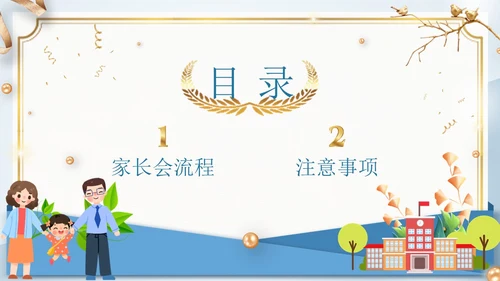 蓝色插画家长会邀请函卡通金色边框圆家长学生花草树枝鸟期末家长会