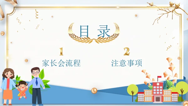 蓝色插画家长会邀请函卡通金色边框圆家长学生花草树枝鸟期末家长会