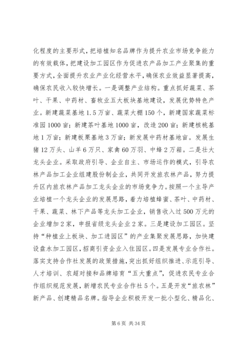 农业工作会议发言稿(精选多篇)_1.docx