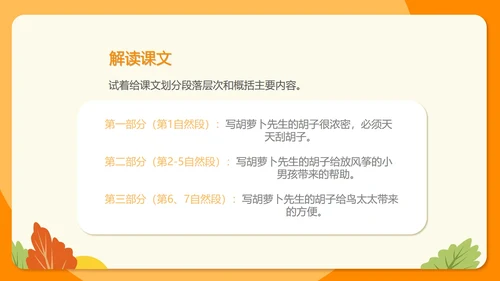 卡通三年级《胡萝卜先生的长胡子》课件PPT模板