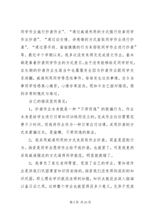 保证书经典范文.docx
