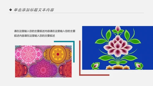 少数民族风格传统文化介绍民族团结PPT