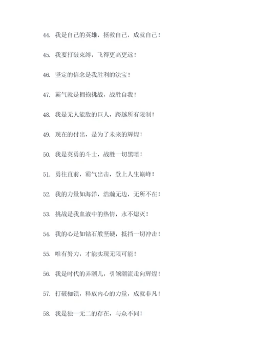 积极向上的霸气口号