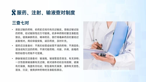 蓝色简约商务手术安全核查制度培训PPT模板护理安全管理