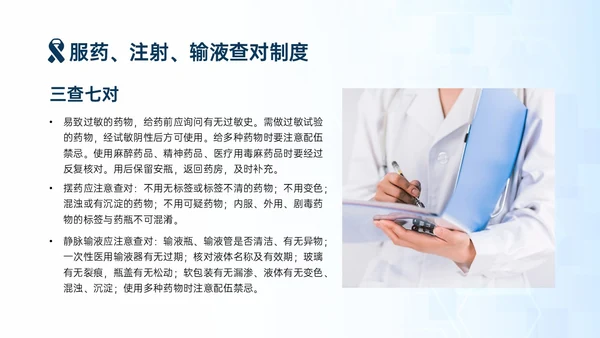 蓝色简约商务手术安全核查制度培训PPT模板护理安全管理