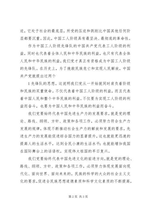 思想汇报：学习党的性质心得_1.docx
