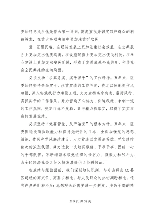 团代会报告(征求意见稿)9919 (5).docx
