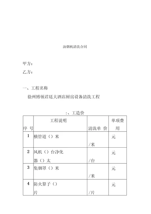 厨房烟道清洗合同