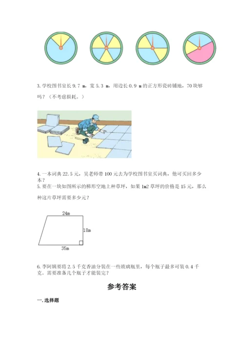 2022人教版数学五年级上册期末测试卷及完整答案（易错题）.docx
