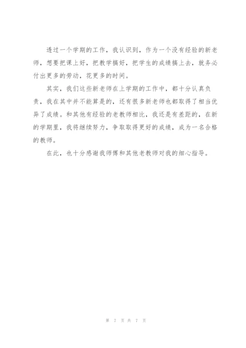 教师工作心得体会范文三篇.docx