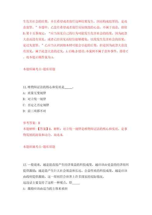 福建省三明市融媒体中心关于公开招考3名紧缺急需专业人员强化训练卷第8版