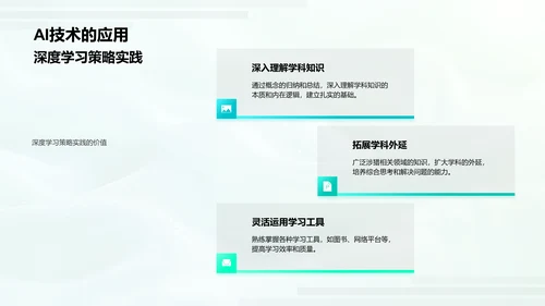 学习成果分享报告PPT模板