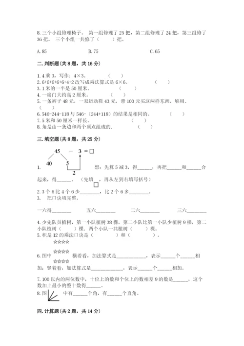 小学数学二年级上册期中测试卷（易错题）.docx