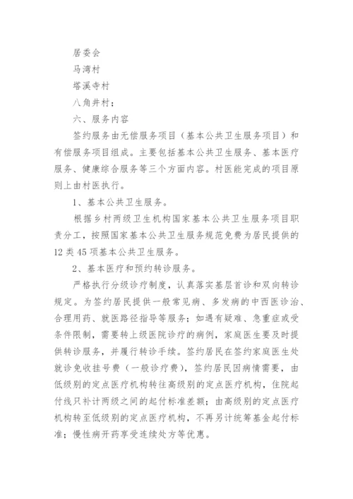 家庭医生签约服务工作总结_3.docx