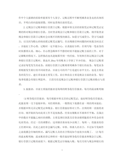 精编之财务试用期工作总结600字范文.docx