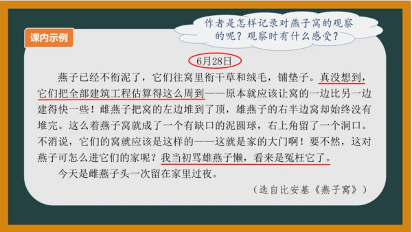 统编版语文四年级上册 第三单元习作：  写观察日记课件