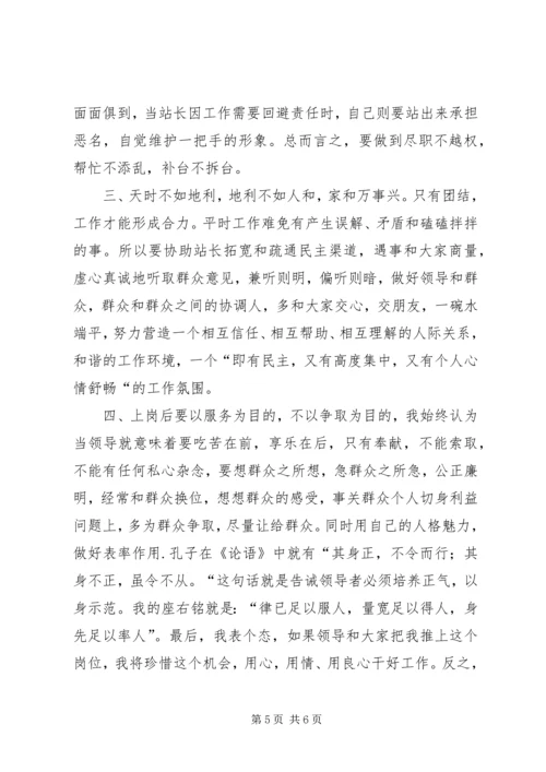 人防办通信站副站长竞聘演讲稿.docx