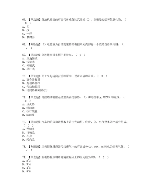 2022年汽车驾驶员技师考试内容及考试题含答案35