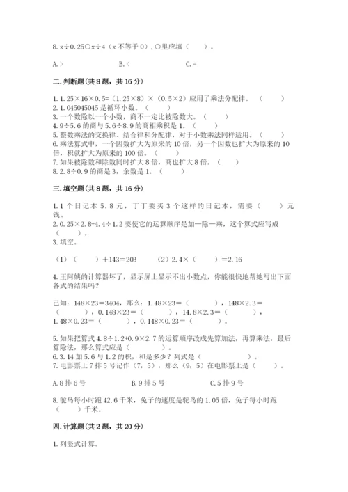 人教版五年级上册数学期中测试卷【重点班】.docx