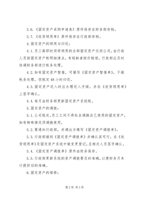 事业单位资产管理制度_1.docx