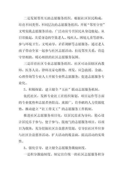 发展社区志愿服务的做法与启示