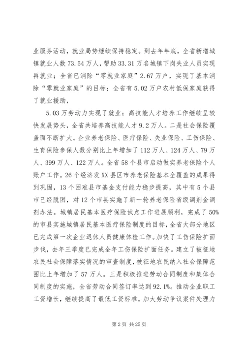 劳动社保会议讲话.docx