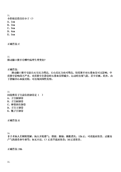 2022年04月2022上半年四川凉山州布拖县事业单位考试招聘41人含医疗岗笔试参考题库含答案解析