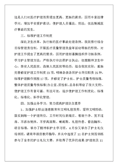 眼科医生个人述职报告模板