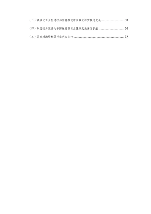 融资租赁公司可行性研究报告样本.docx