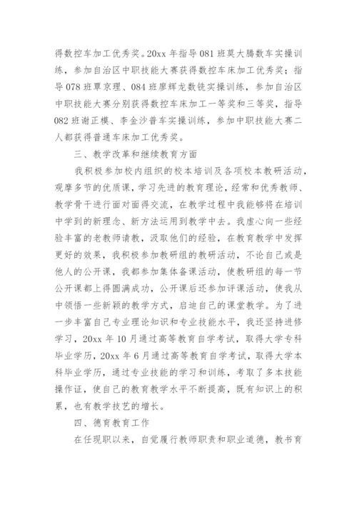 小学教师评职称个人述职报告.docx
