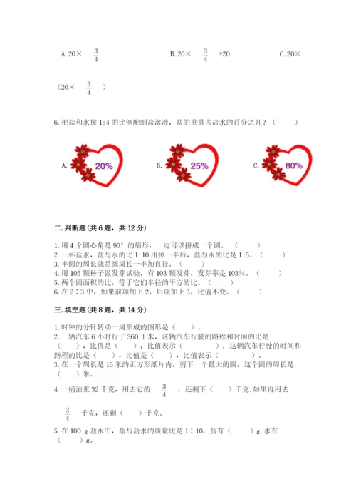 六年级数学上册期末考试卷含完整答案（夺冠系列）.docx