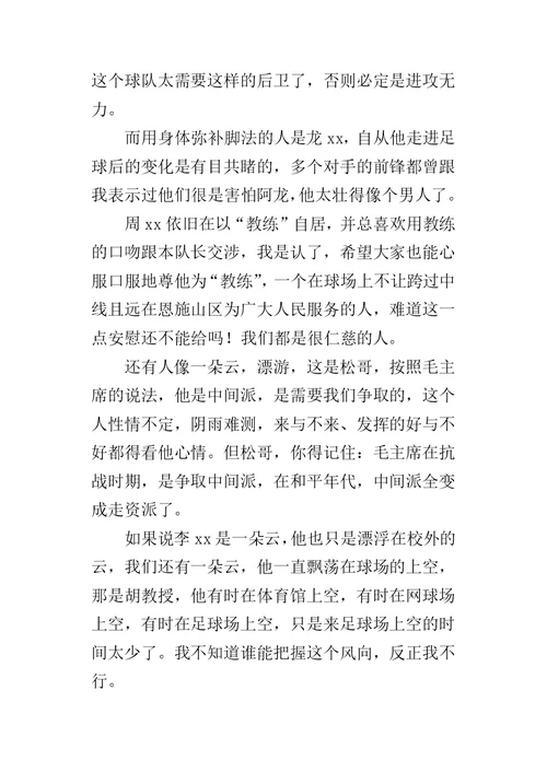 教职工足球队某年度总结暨队长述职报告