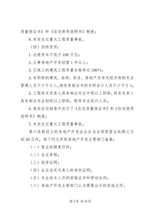 企业资质管理规定5则范文_1.docx