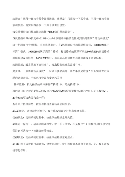 尼康单反D新手快速设置