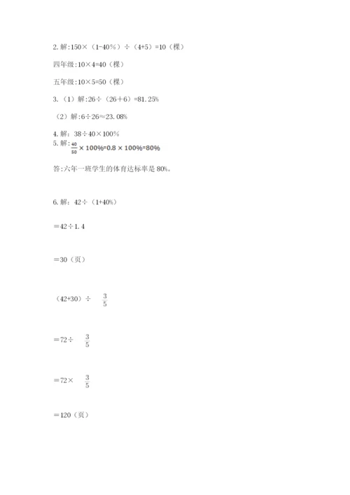 2022六年级上册数学期末测试卷附答案【能力提升】.docx