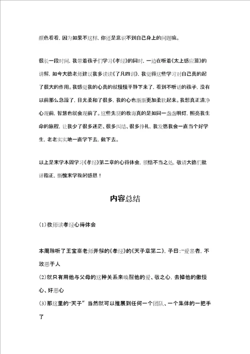 教师读孝经心得体会