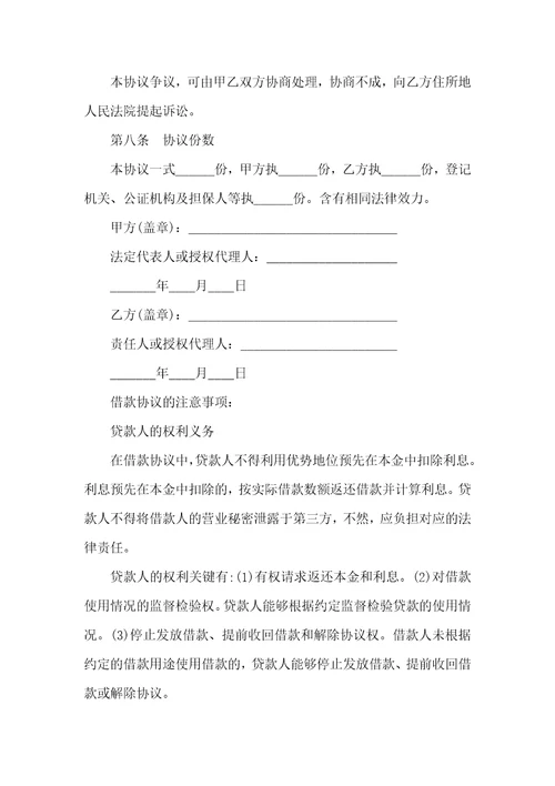 2021年最新三方借款协议范本专业版