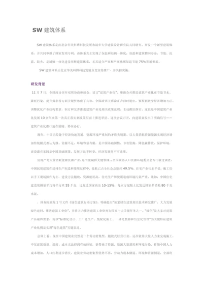 SW建筑工程标准体系.docx