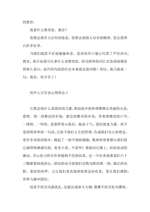 初中七天军训心得体会（一）.docx
