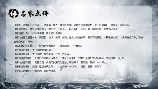 李白《将进酒》武侠风通用PPT模板