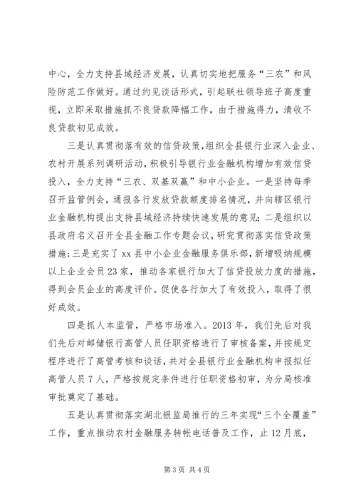 县银监局综合治理工作报告.docx