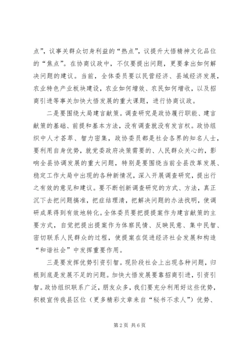 关于政协如何为构建和谐社会作贡献的思考 (2).docx