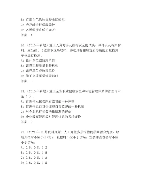 内部建造师二级考试题库及答案（全优）